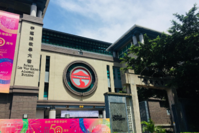 香港嶺南大學