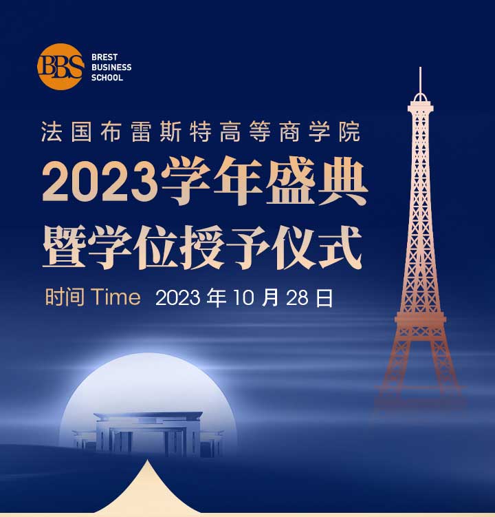 2023学年盛典暨学位授予仪式